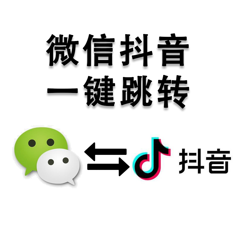 微信跳转一键关注引流
