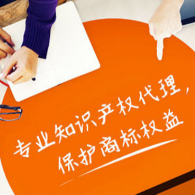商标转让变更注销驳回复审无效宣告答辩新上架
