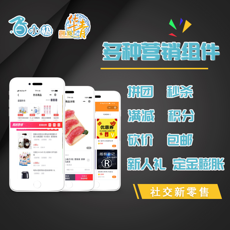 社交新零售商城新上架