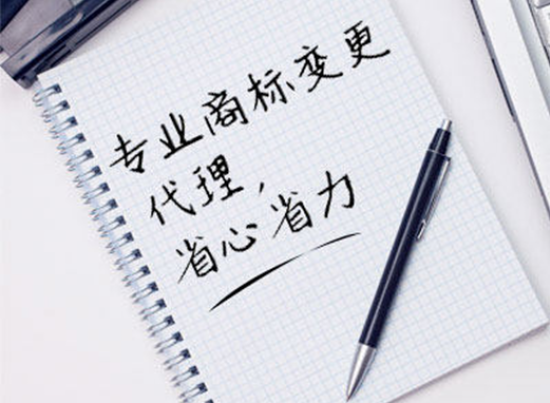 商标转让变更注销驳回复审无效宣告答辩新上架