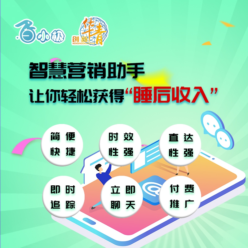 艾蒂娜微信智能营销助手