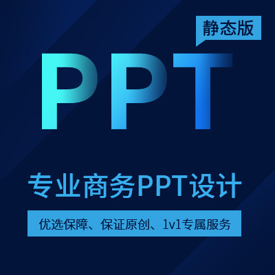 商务PPT设计新上架