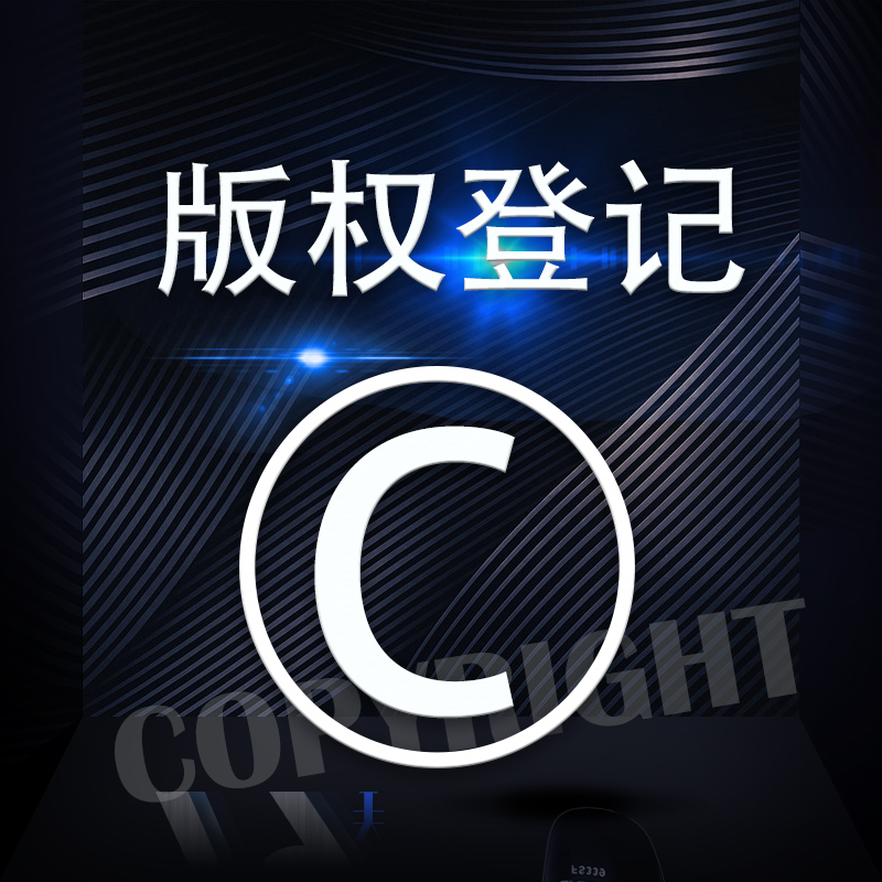 版权登记查重分析报告