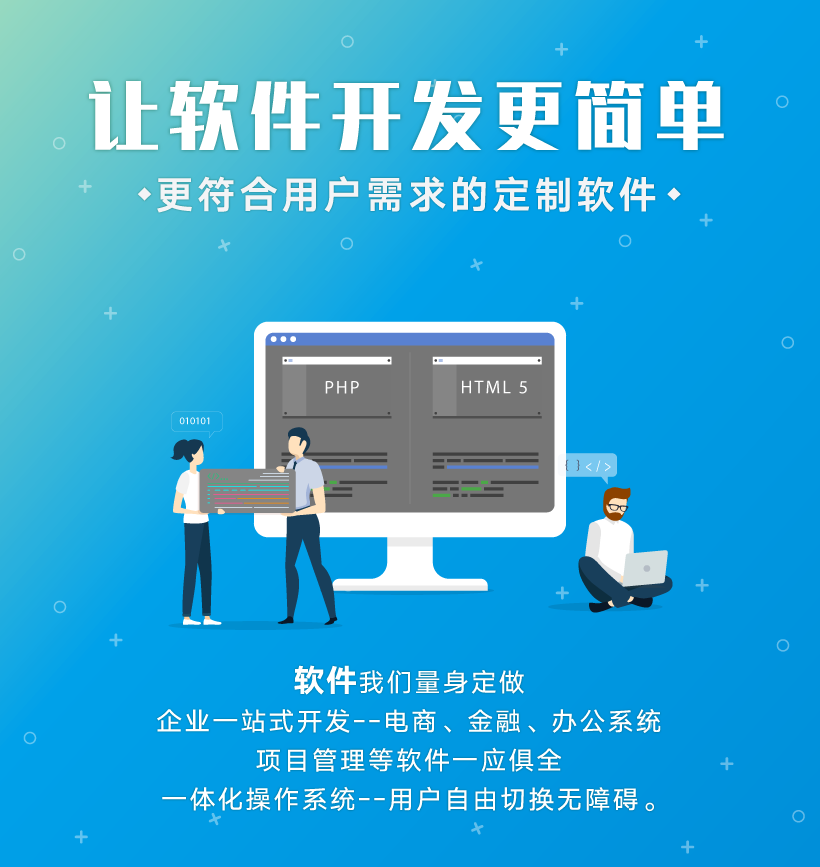 软件定制开发服务