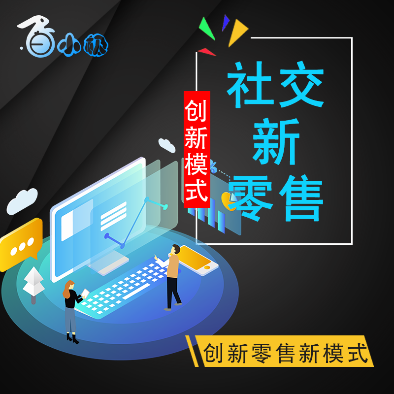 社交新零售商城新上架