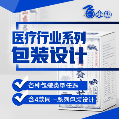 医疗行业包装设计