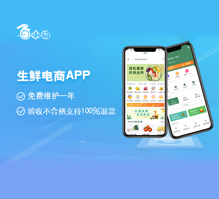 生鲜电商APP