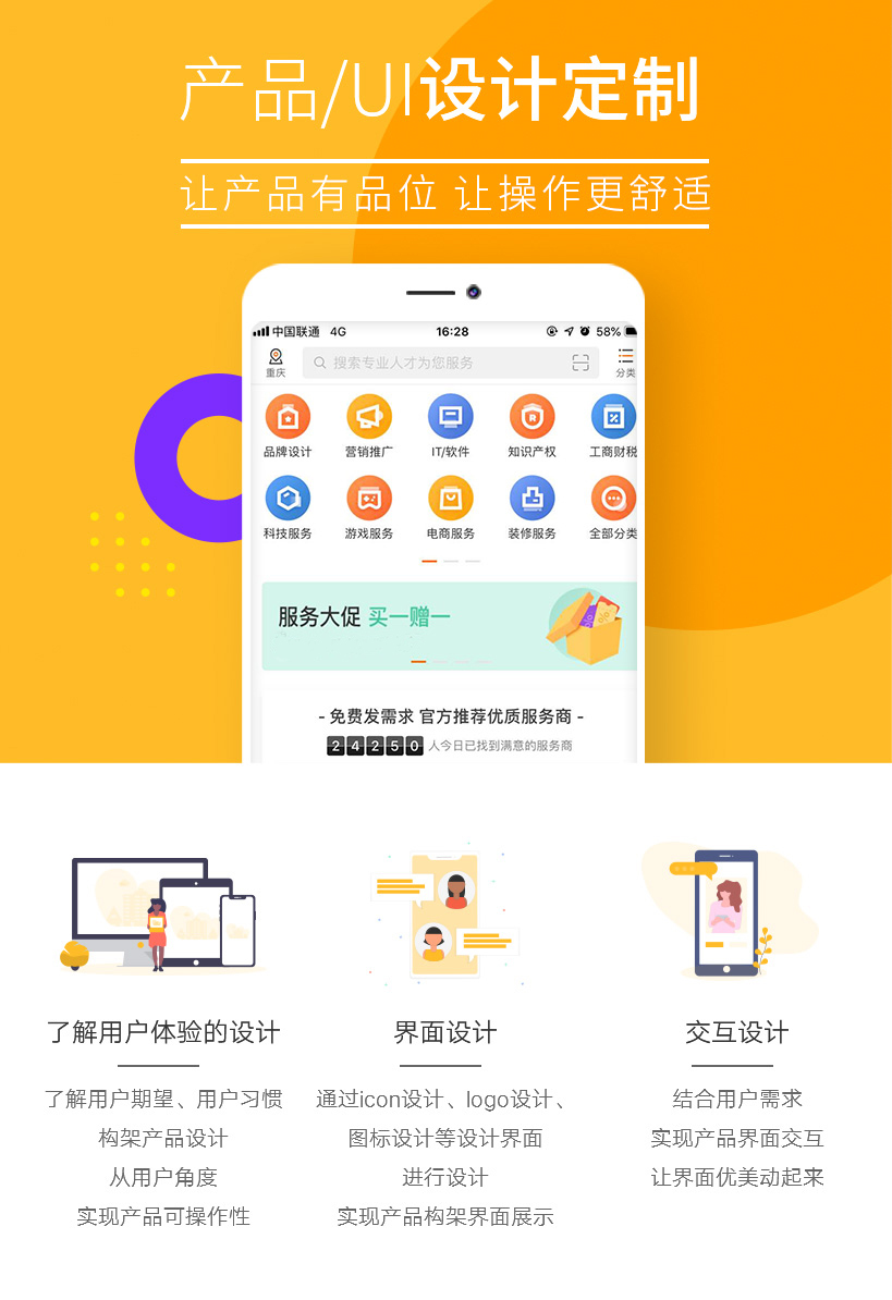 产品/UI设计定制化服务