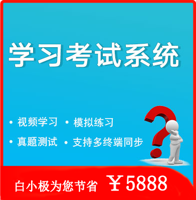 学习考试系统（软件/APP/网站/移动/应用开发）