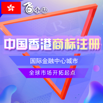 香港商标注册