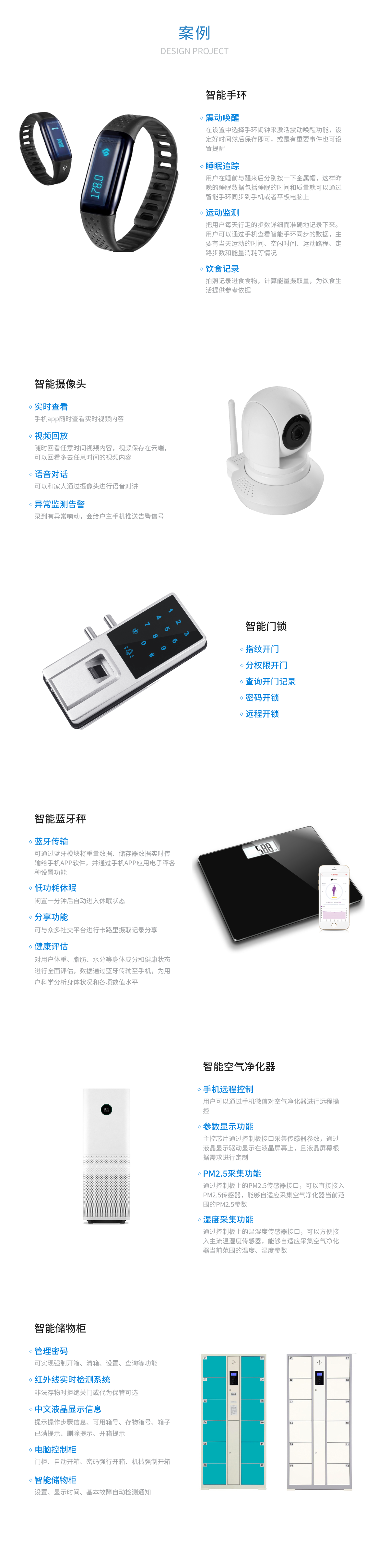 智能硬件║智能产品解决方案PCBA开发嵌入式开发蓝牙WiFi