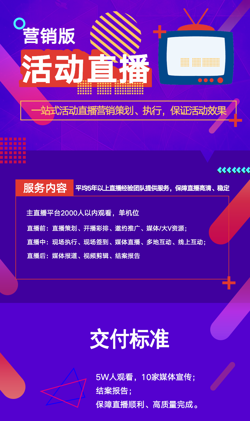 活动直播（营销版）