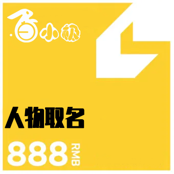品牌故事广告语企业公司产品起名取名起名字策划命名取名人物取名