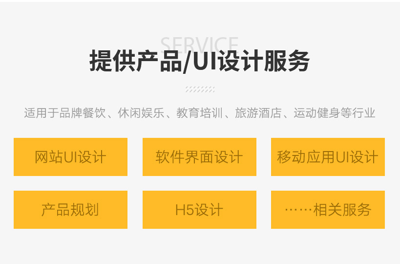 产品/UI设计定制化服务