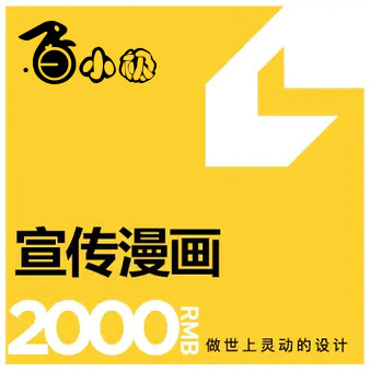 漫画设计卡通漫画Q版插画头像手绘漫画软广告表情包