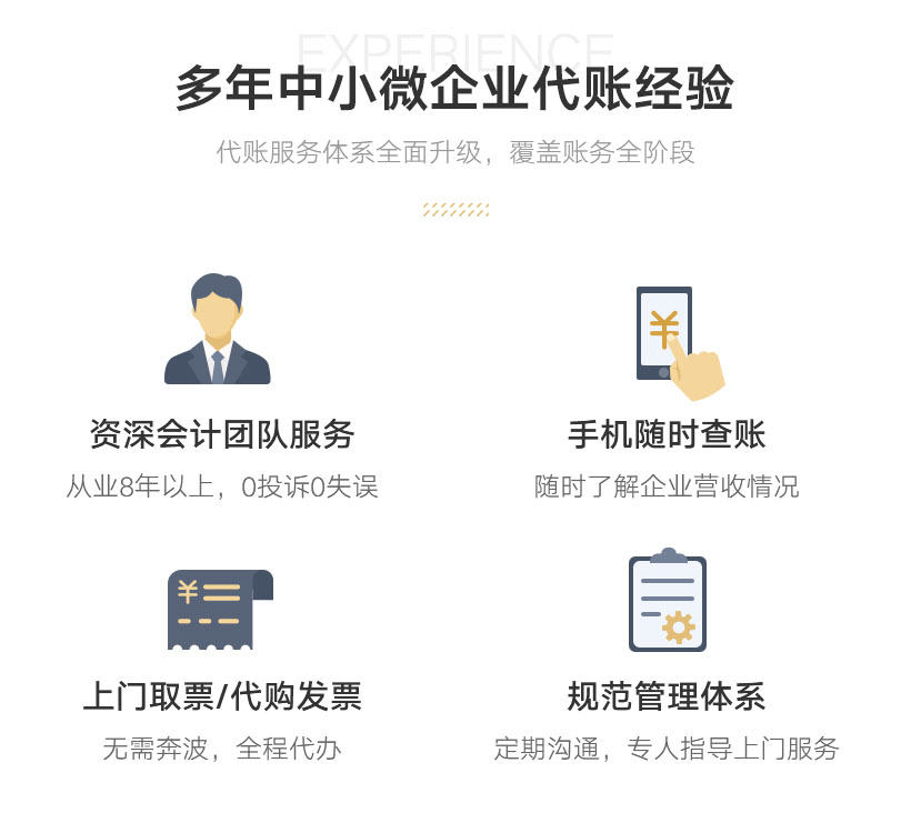 小规模纳税人代理记账(0申报)