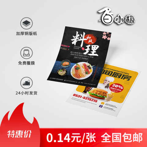宣传单印制
