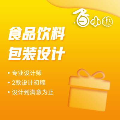 食品饮料包装设计