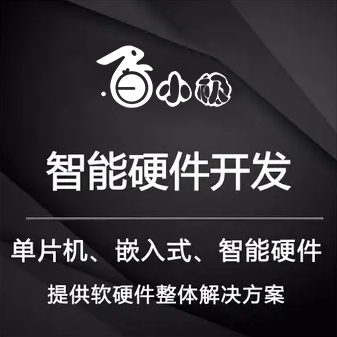 数字电路开发/配件电路设计/原理图设计/硬件开发
