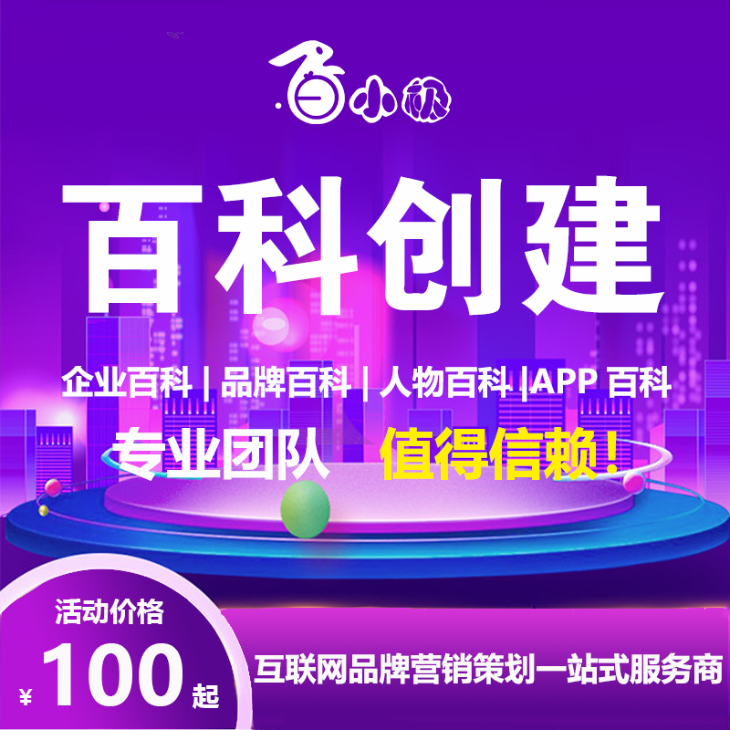 百度百科搜狗互动百科词条创建修改编辑企业品牌百科公司百科文案