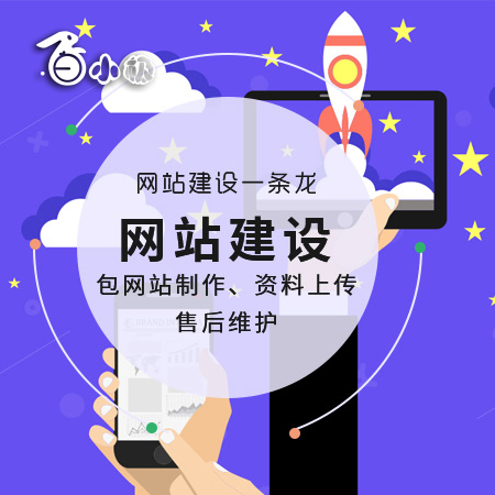 公司企业网站建设 定制开发 微信企业门户 seo排名优化营销