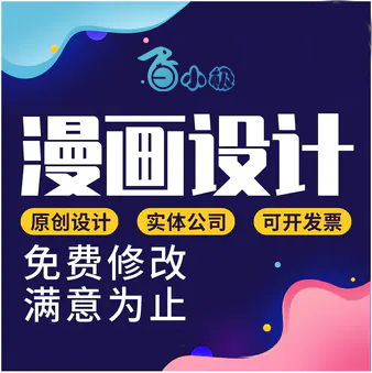 四格漫画设计条漫长图动漫设计微信微博公众号漫画卡通动画插画