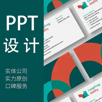 高端动态PPT设计制作汇报路演招商PPT美化模板定制优化设计