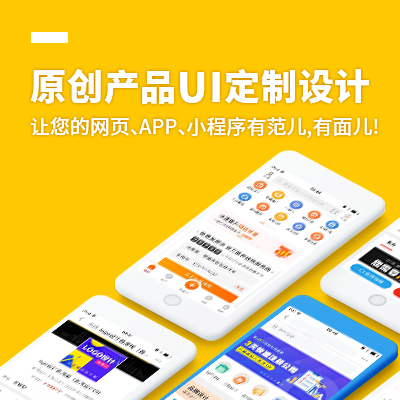 产品/UI设计定制化