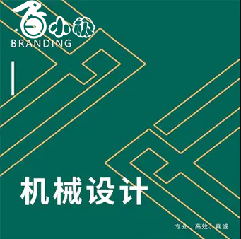 【机械设计】非标机械设计/通用机械设计/机械结构设计/CAD