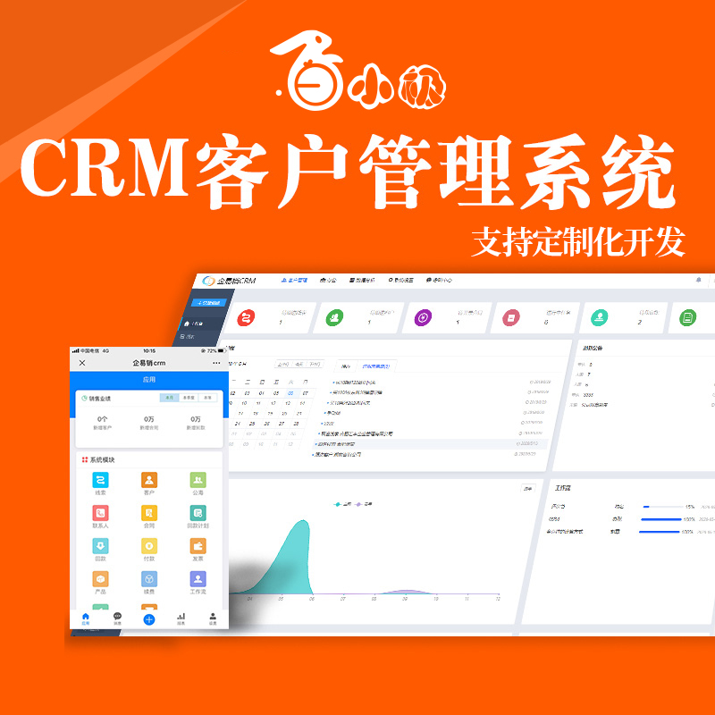 企业管理软件