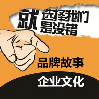 公司企业产品品牌故事文案代撰写作策划PPT详情简介宣传历程