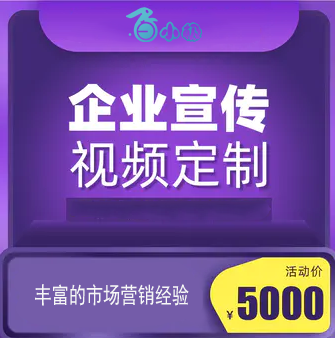 公司形象短片企业产品宣传片微电影拍摄招商宣传片