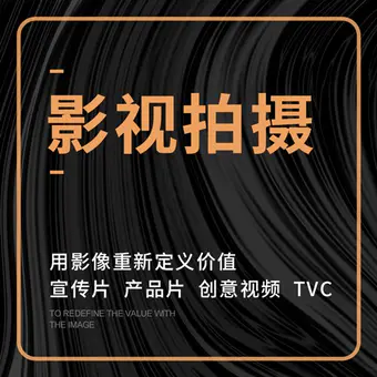 【宣传片制作】宣传片拍摄|创意视频|影视拍摄|产品宣传片