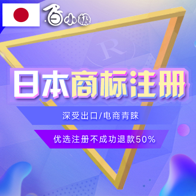 日本商标注册