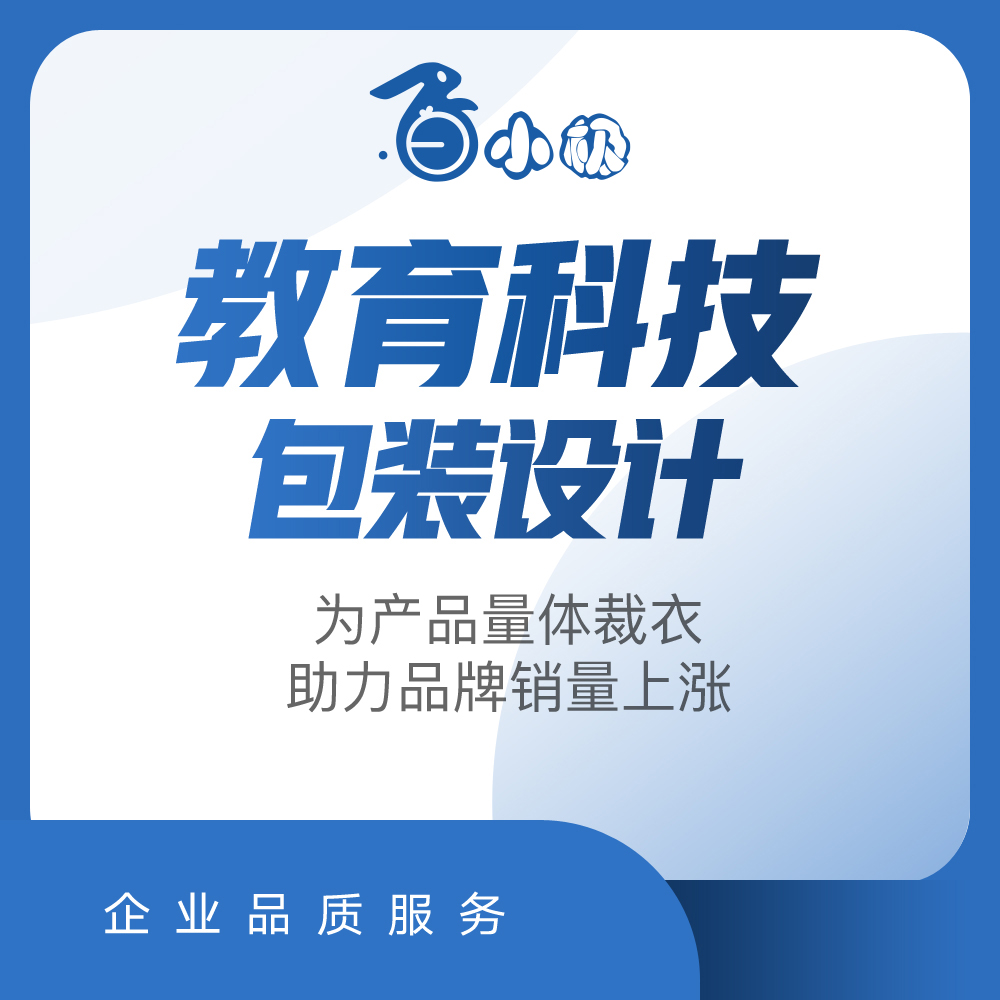 教育科技包装设计