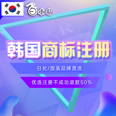 韩国商标注册