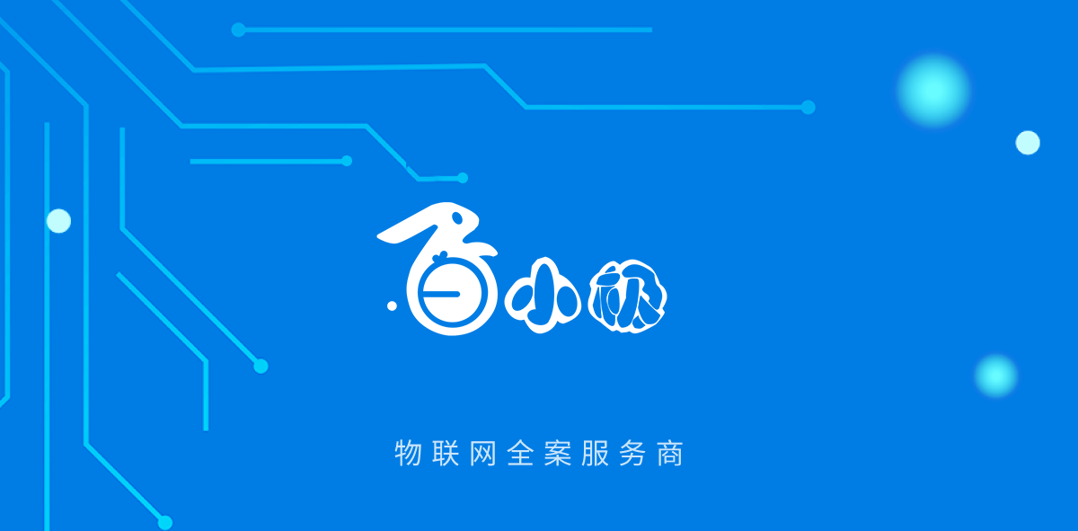 智能硬件║智能产品解决方案PCBA开发嵌入式开发蓝牙WiFi