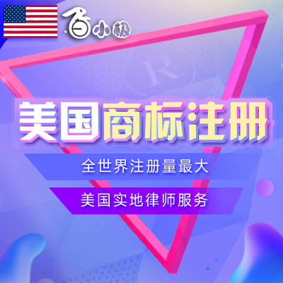 美国商标注册