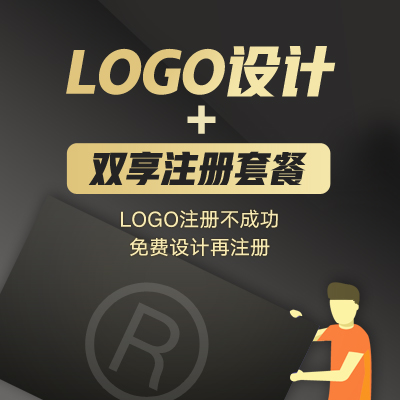 logo设计+双享商标注册