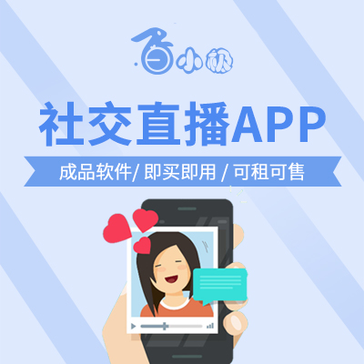 APP开发（社交直播APP）