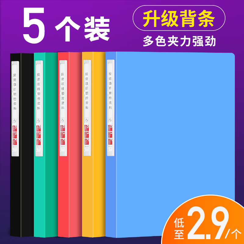 创易5个装文件夹a4资料夹板夹强力双夹文件袋资料册透明插页多层试卷发票收纳盒票据夹办公用品学生用文件夹