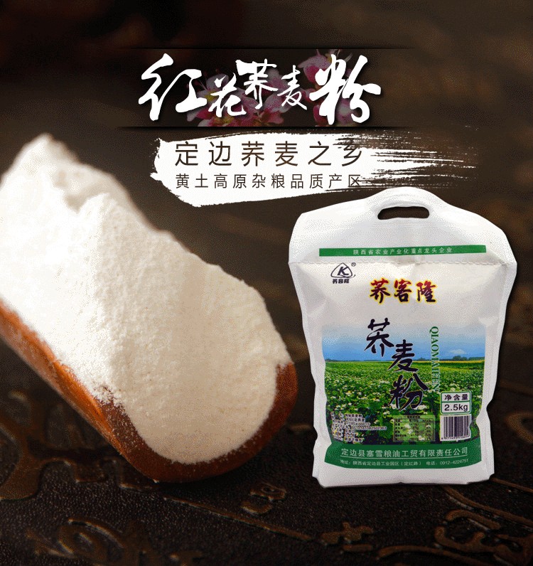 精制荞麦粉（一级粉） 2.5kg 细致研磨自然清香 红花荞麦原产地