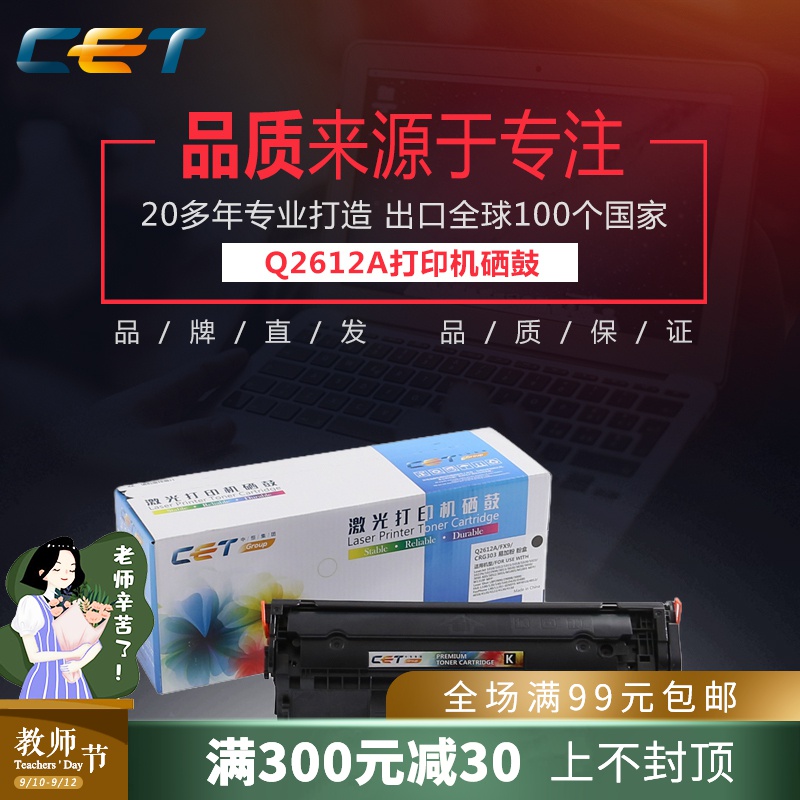 CET中恒适用惠普Q2612A硒鼓黑色易加粉12A HP1020 1010 1018 1022 1319f 3015 3020 3052打印机墨盒