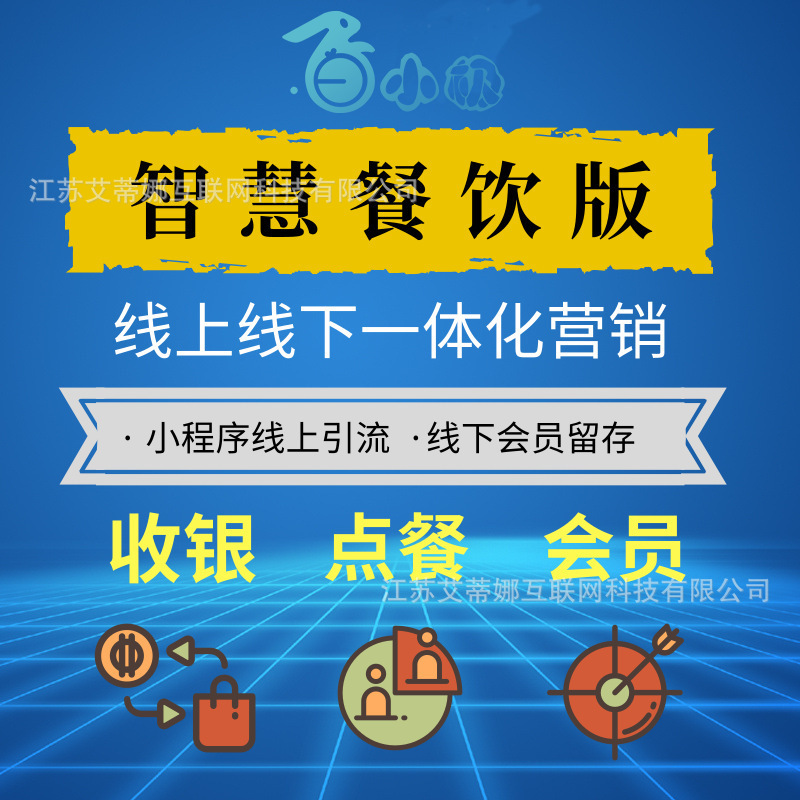 白小极智慧餐饮收银外卖扫码点餐自助点单支付会员营销一体化系统