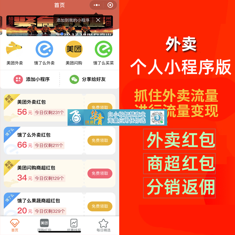 外卖个人小程序版