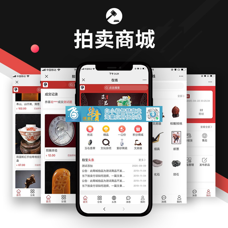 拍卖商城系统
