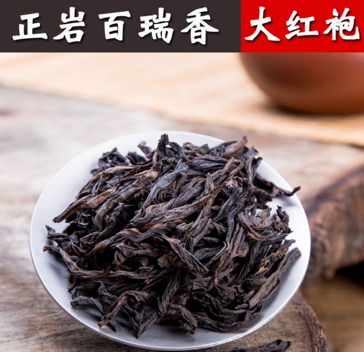 福建乌龙茶传统工艺手工茶大红袍炭焙 茗枞正岩百瑞香