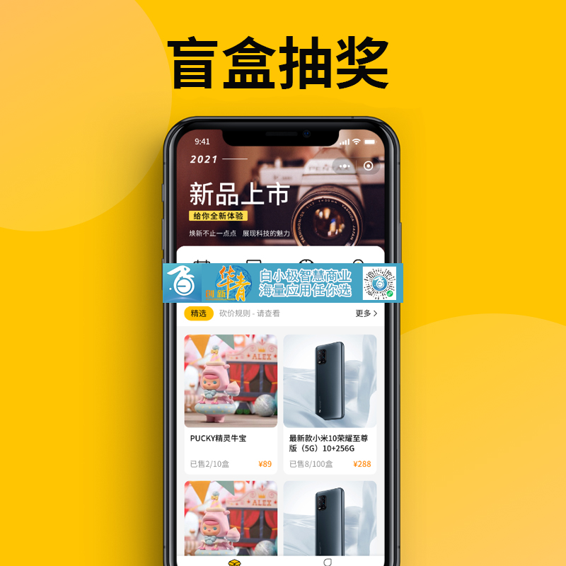盲盒抽奖小程序