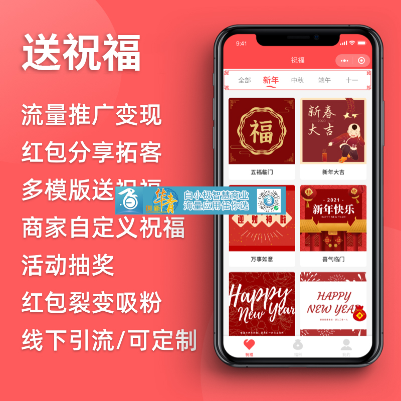 送祝福小程序