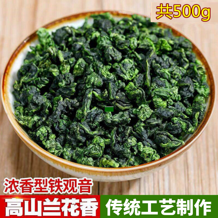 尊品 寒露铁观音王 安溪乌龙茶 兰花香传统工艺